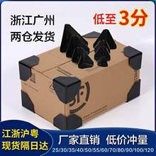 塑料护角快递物流家具打包防撞防磕碰三面塑胶护角家具电器保护角