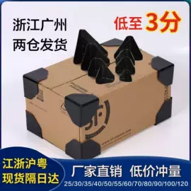 包装制品配件;纸护角;家具合页