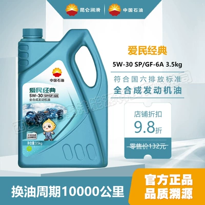 Kunlun 4L Aimin Classic 5W30 SP GF-6A fully synthetic engine oil, 3.5kg, suitable for all seasons
