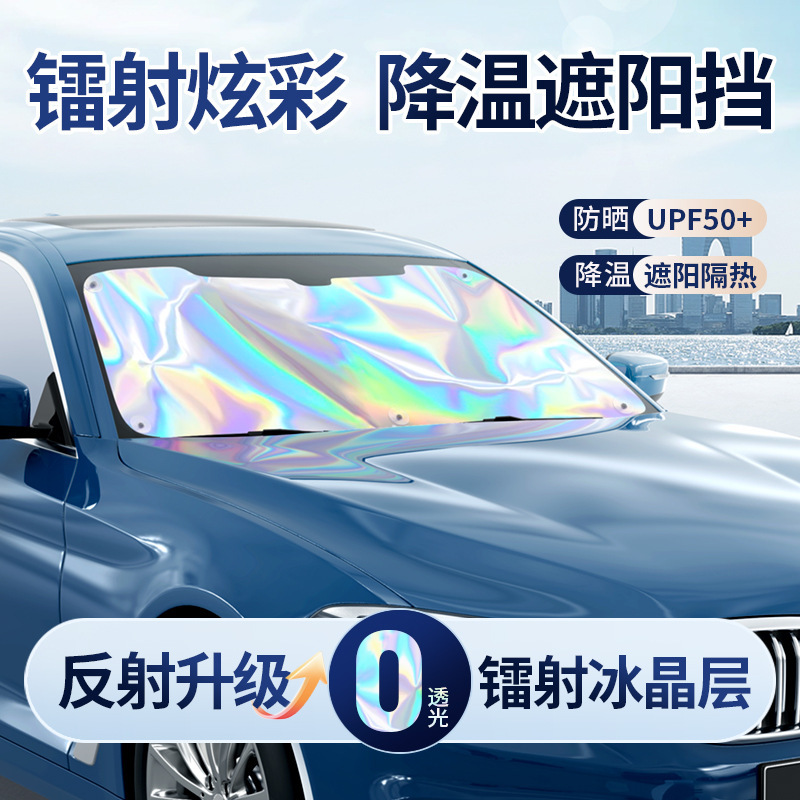 Car universal sunshade window sun protection heat insulation sunshade front windshield special sunshade cover car