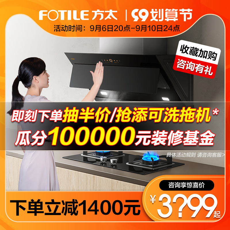 Suitable for FOTILE JCD6 + TH33/31B Hood Cooker suit household kitchen Hoods Gas stove Package