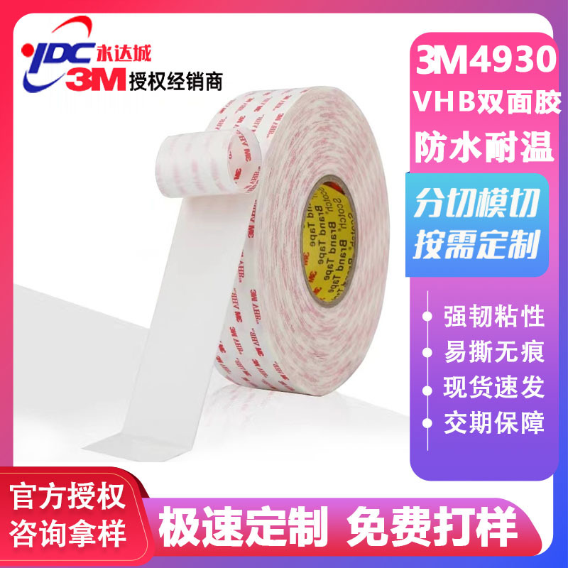 3M4930丙烯酸双面胶带防水耐高温办公家具超强力泡棉胶粘高粘度