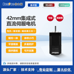 42 low voltage DC servo motor suit small 24v drive control integrated 26w53w78w high speed motor
