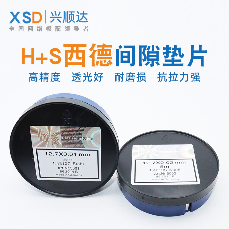 我司【大量供应】珠海H+S间隙片|H+S精密垫片 库存多