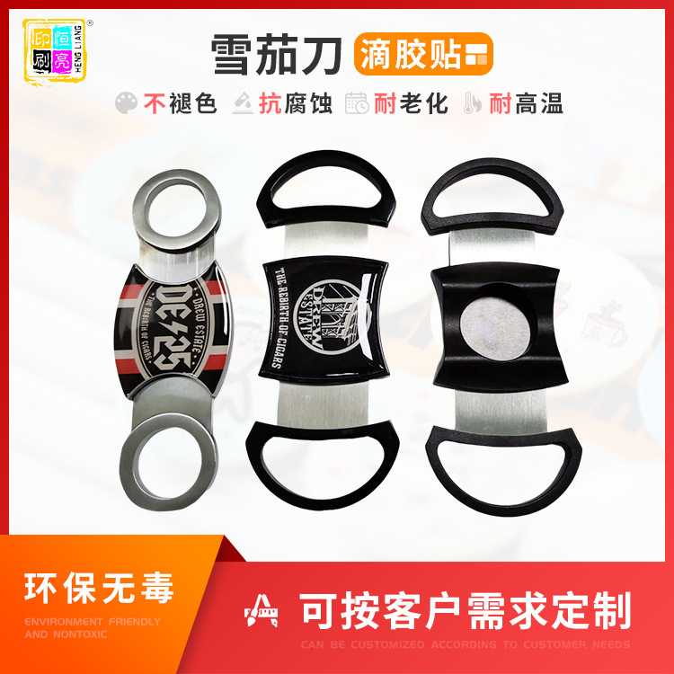 厂家生产雪茄刀剪透明水晶滴胶贴纸PVC不干胶滴塑标签自定logo