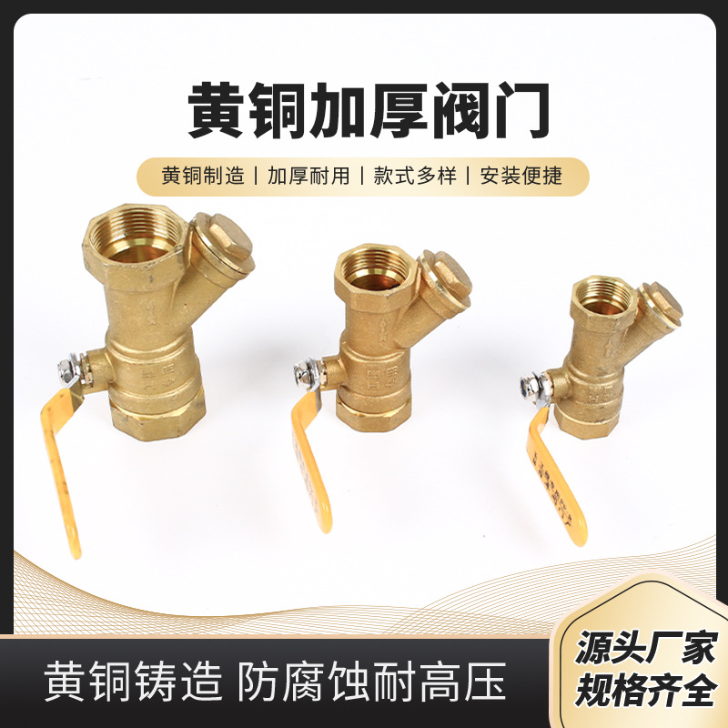 玉环市日丰阀门过滤器铜球阀Y型过滤器阀门过滤器球阀耐压全通径