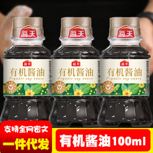 海天有机生抽100ml 非转基因黄豆酿造生抽酱油有机酱油
