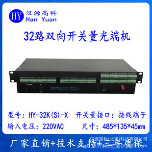 32-way two-way switch optical transceiver relay dry contact output switch optical fiber extender transceiver