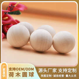 厂家直供荷木松木原木珠木质实心圆球本色珠子儿童玩具配件工艺品
