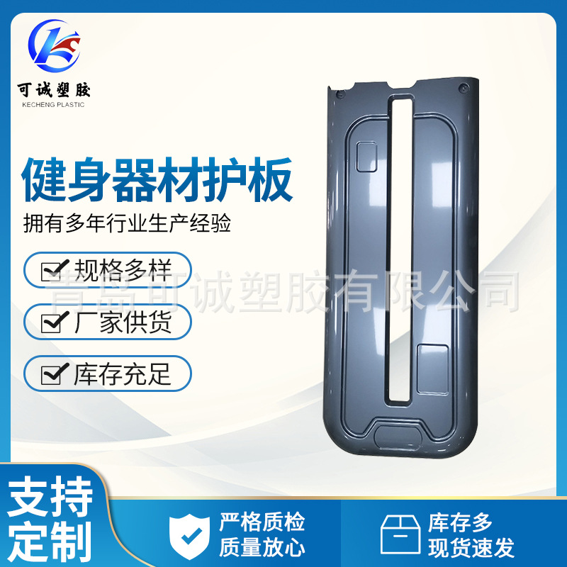 生产健身护罩吸塑 运动器材abs护罩吸塑加工 大型吸塑件加工
