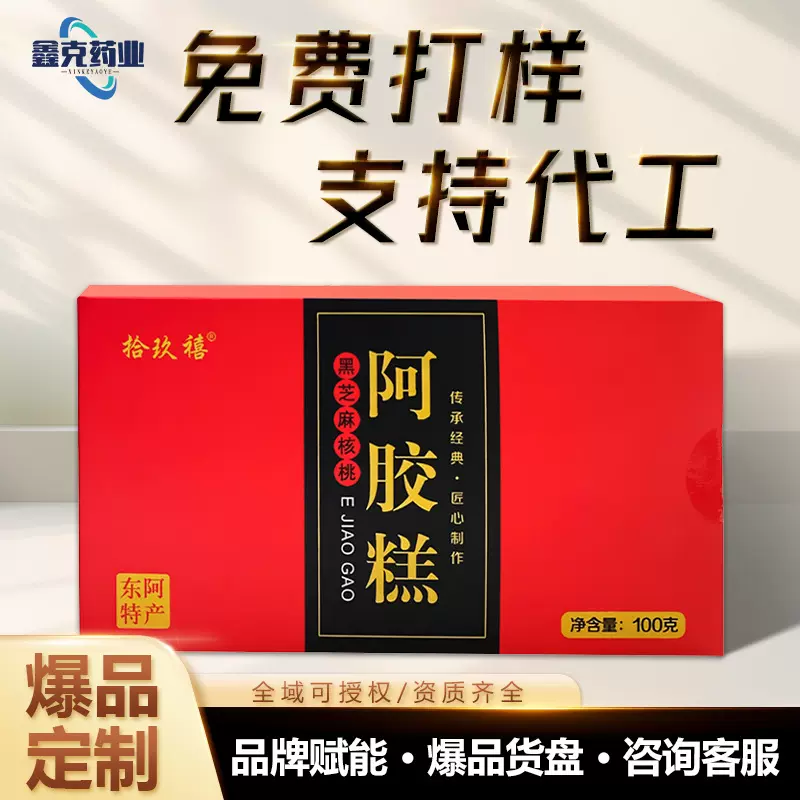 即食阿胶糕黑芝麻核桃阿胶送礼燕窝阿胶糕批发东阿特产100g阿胶糕