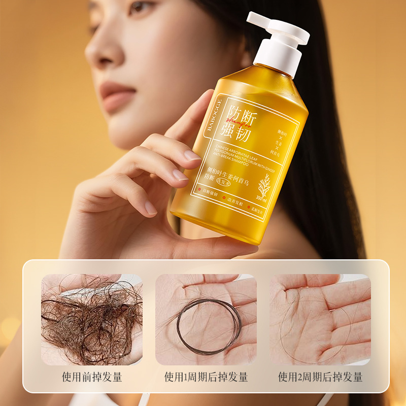 巴宝格侧柏叶生姜何首乌防断洗发水350ml防断去屑清爽蓬松洗发水|undefined