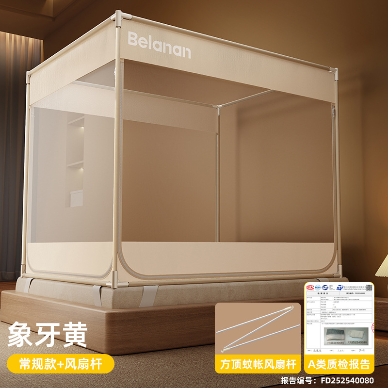 象牙黄三开门【A类加密90%帐纱+防蚊防摔+风扇杆】 / 适用1.2m床-宽120*长200*高170【加粗加厚90%-升级免拼接烤漆支架】