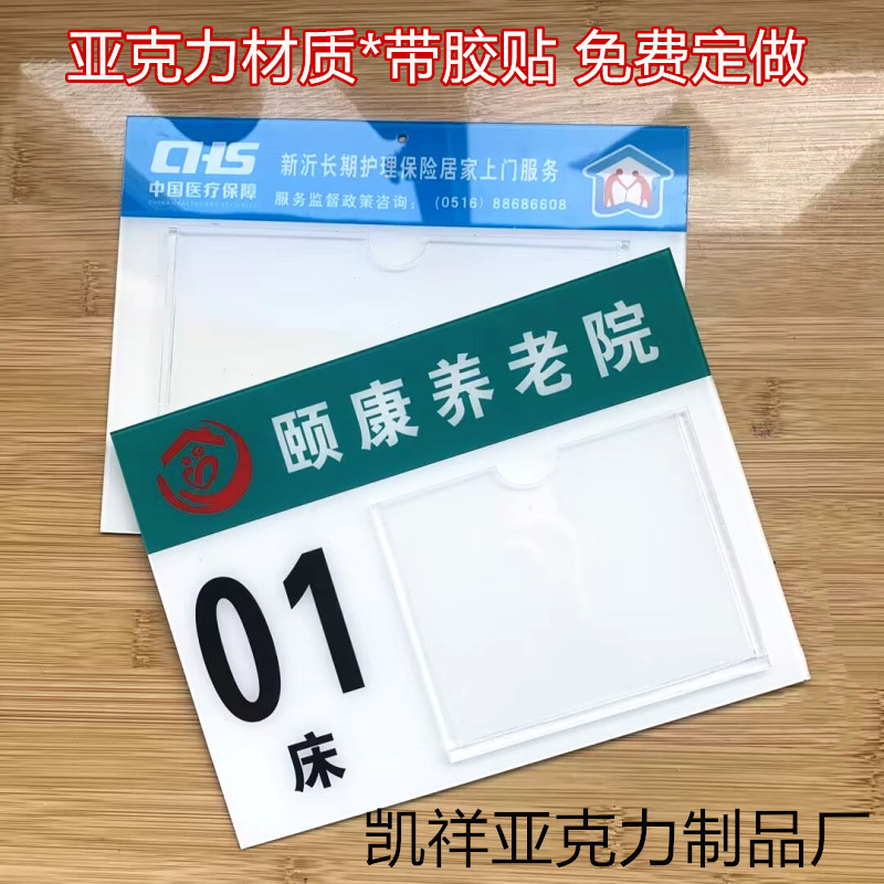 定 制医院床头卡护理牌病床床头牌病房床号牌疗养养老院标识牌