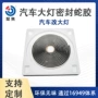 防水无毒改装丁基蛇胶