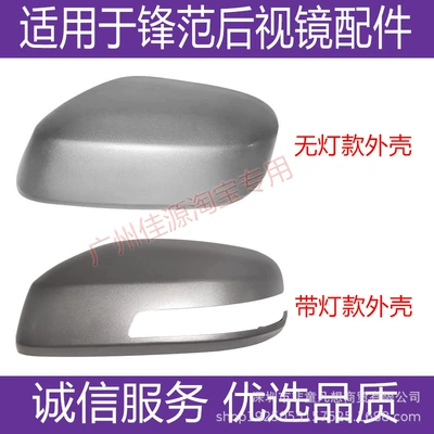 for Honda Fengfan Rearview Mirror | Rear mirror/rearview mirror assembly - model-with-light-on-the-left-side-of-the-drivers-seat-please-note-the-color-of-the-shell