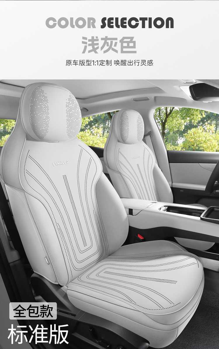 Lynk & Co 08 EMP dedicated car seat cushion, all-season saddle-style, suede, semi-enclosed, ventilated seat cover, 26 models