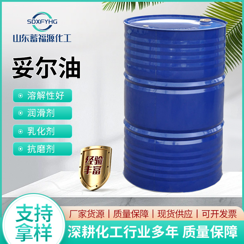 妥尔油脂肪酸现货工业级金属防锈乳化剂润滑油添加剂 妥尔油