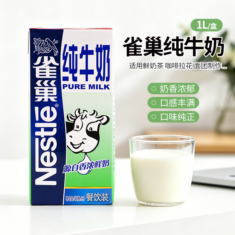 Pure Milk 1L Carton Full-Fat Milk for Commercial Use in Catering, Baking Dough, Coffee Latte Art, Milk Frothing, Fresh Milk Tea Base Pure Milk 1L Carton Full-Fat Milk for Commercial Use in Catering, Baking Dough, Coffee Latte Art, Milk Frothing, Fresh Milk Tea Base