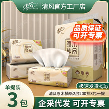 清风原木纯品L码200抽3包/提面巾纸餐巾纸纸巾抽纸学生用BR38LC2