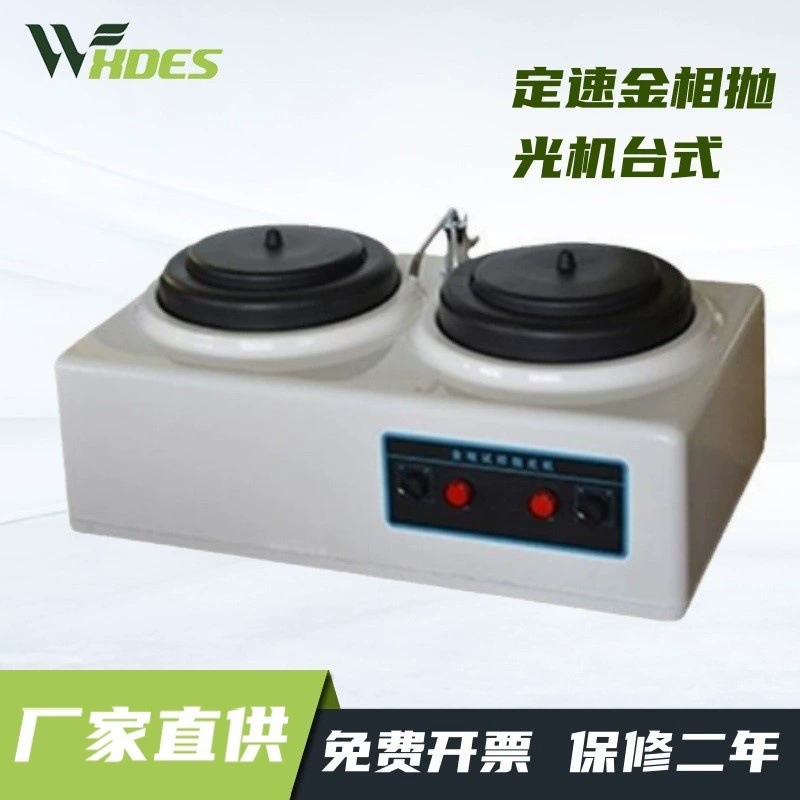 Сиденсская золотая полировальная машина Настольный комбинированный двухдискет односкоростное оборудование для испытаний P-2T