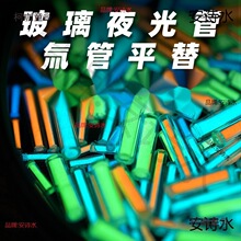 玻璃夜光管氚灯氚管氚气管替代品指尖陀螺夜光发光玩具麦太保