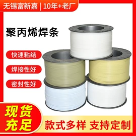 塑料焊条;PP管;其他橡胶制品