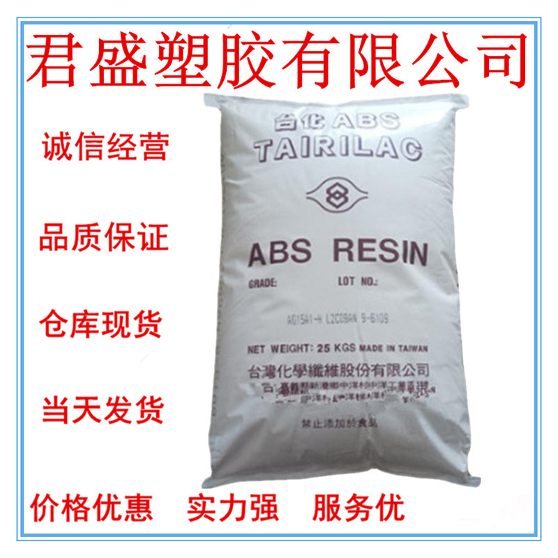 现货ABS台湾台化 AG12A0 高光泽是一种丙烯腈丁二烯苯乙烯