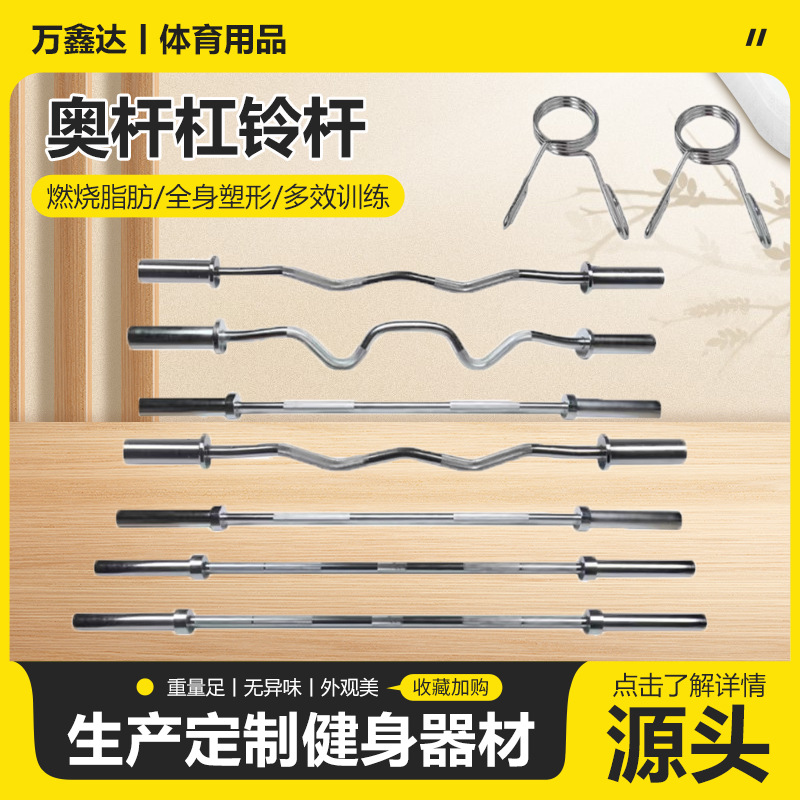 Factory straight hair spot Olympic bar barbell bar straight bar curved bar fitness weightlifting training hard pull special Olympic bar barbell bar