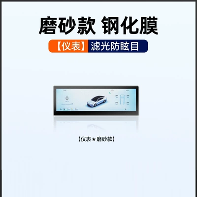 Suitable for 25 Arrizo: Car interior film - suitable-for-25-models-of-arrizo-8pro-instrument-frosted-tempered-film