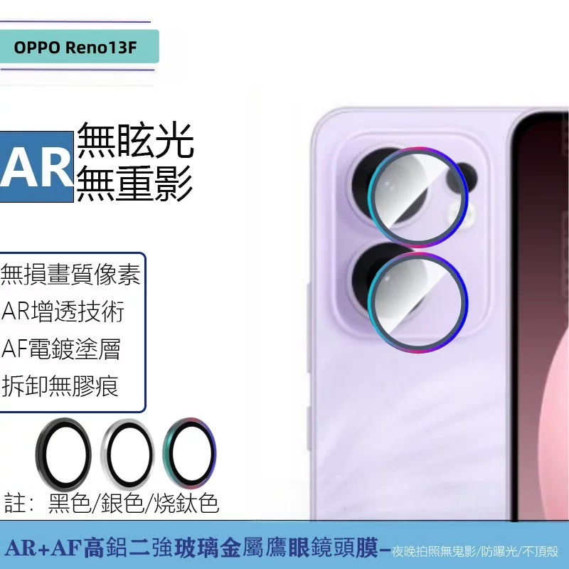 Защитная пленка для объектива Oppo Reno13F / Reno13A, точечная сверловка, «орлиный глаз», прозрачная 3D-разделённая шелкография, закалённая пленка