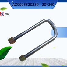 AZ9925520230 ��������U����˨ �T�R�ݽz  20*240ǰ���T�R��˨