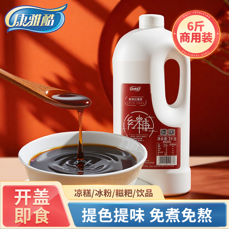 康雅酷液体红糖浆 冰粉配料用红糖水桶装3kg商用酱汁液糍粑浓缩