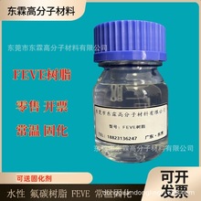 ˮ��FEVE��Һ ���ع̻� �ͺ������| ˮ��FEVE�܄��ͷ�̼��֬