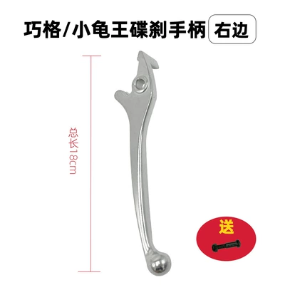 Other Electric Vehicle Accessories | Small S Electric Car Brake Handle New - little-turtle-disc-brake-handle-silver-right