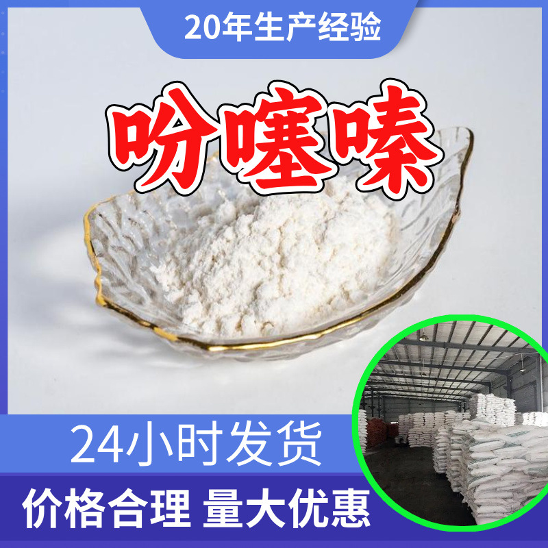 吩噻嗪 硫代二苯胺 源头工厂工业级分析纯满意的服务99%含量江苏