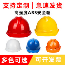 安全帽工地abs国标透气建筑施工程劳保电工机械防护加厚头盔印字