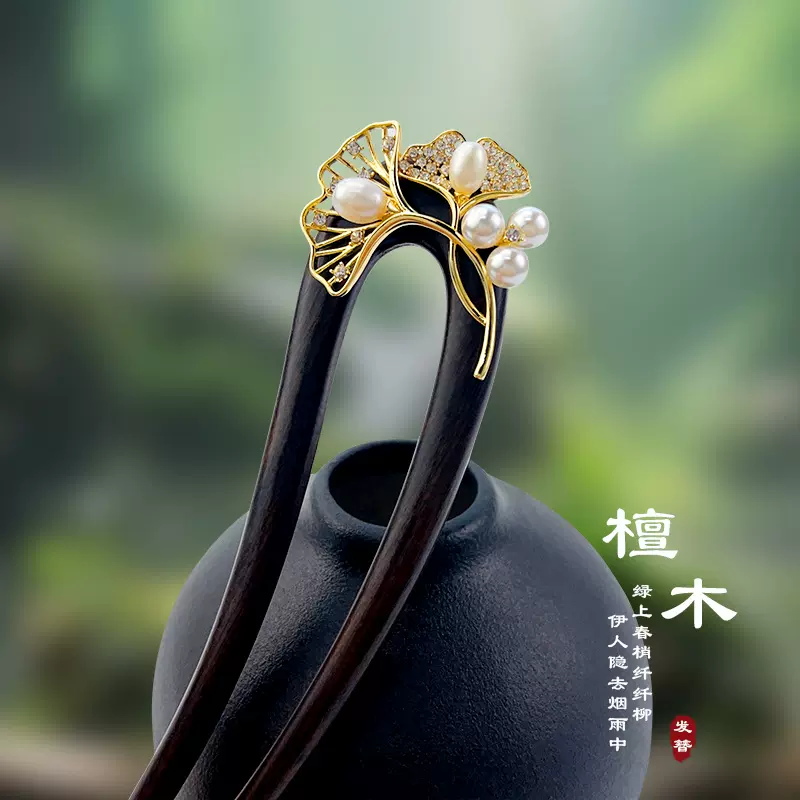 黑檀木发簪流苏步摇发饰古风汉服旗袍u型发簪高级感钗子簪子发饰