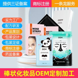 Cosmetic Factory Nasal Mask Patch Oem Processing Patch Blackhead Export Liquid Shrink Pores Acne Deep Cleansing