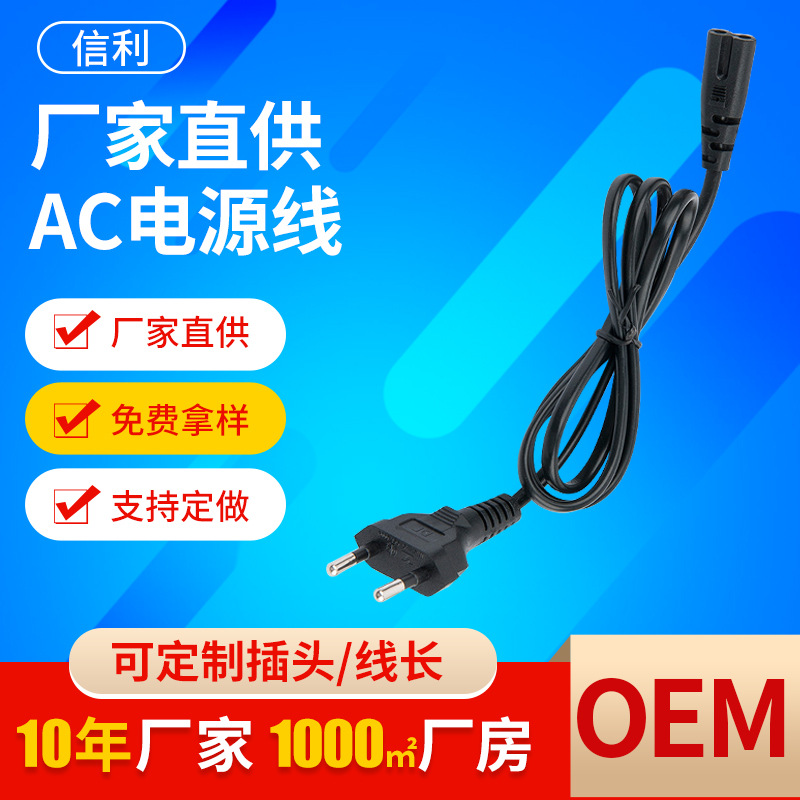 专业定制各型号ac电源线 8尾转巴西二插头 led台灯显示器ac充电线