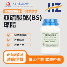 青岛海博    亚硫酸铋(BS)琼脂    HB4090-6   250g