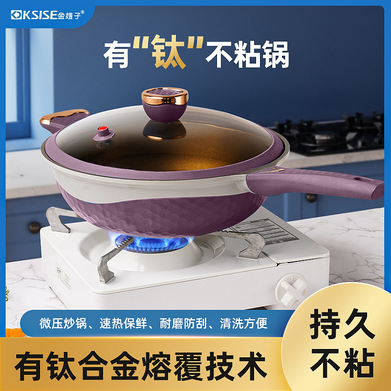 티타늄 냄비 마이크로 압력 진공 비 스틱 웍 웍 가정용 티타늄이 함유 된 ksise 자매 금 2 색 냄비