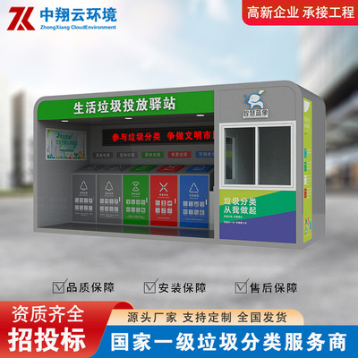 严选垃圾分类房垃圾分类亭可移动智能垃圾箱户外智能分类垃圾房|ms