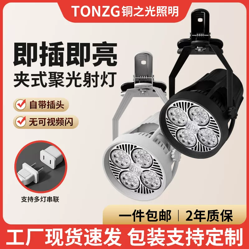 LED夜市摆摊超亮夹子射灯 婚庆广告展会商场店铺串联免安装聚光灯