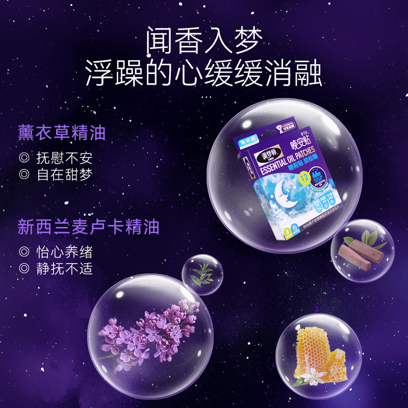 BGO 鼻精灵晚安贴精油睡眠植物舒缓失眠薰衣草精油睡前贴放松睡|undefined