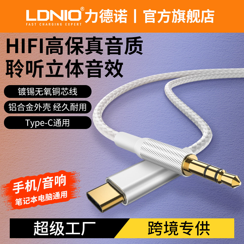 Lido Type-C to 3.5mm audio cable car audio aus headset male-to-male data cable cross-border