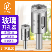 品利玻璃开孔器 瓷砖陶瓷玻璃金刚砂扩孔打磨佛珠修圆工具钻头