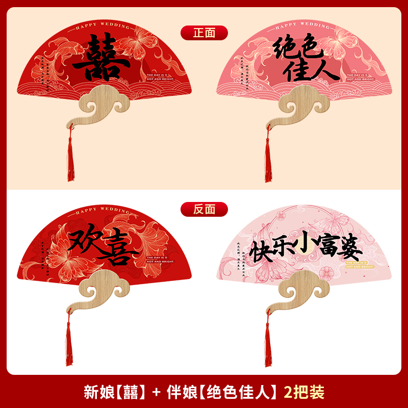 接亲伴娘团扇婚礼新娘晨袍拍照出镜小道具结婚用品大全迎亲喜扇子|undefined