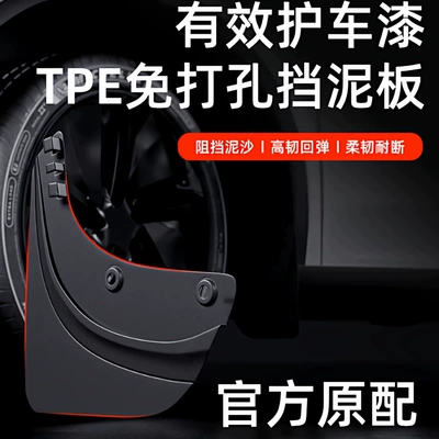 Tire Flaps, Sand Guards, Mudguard