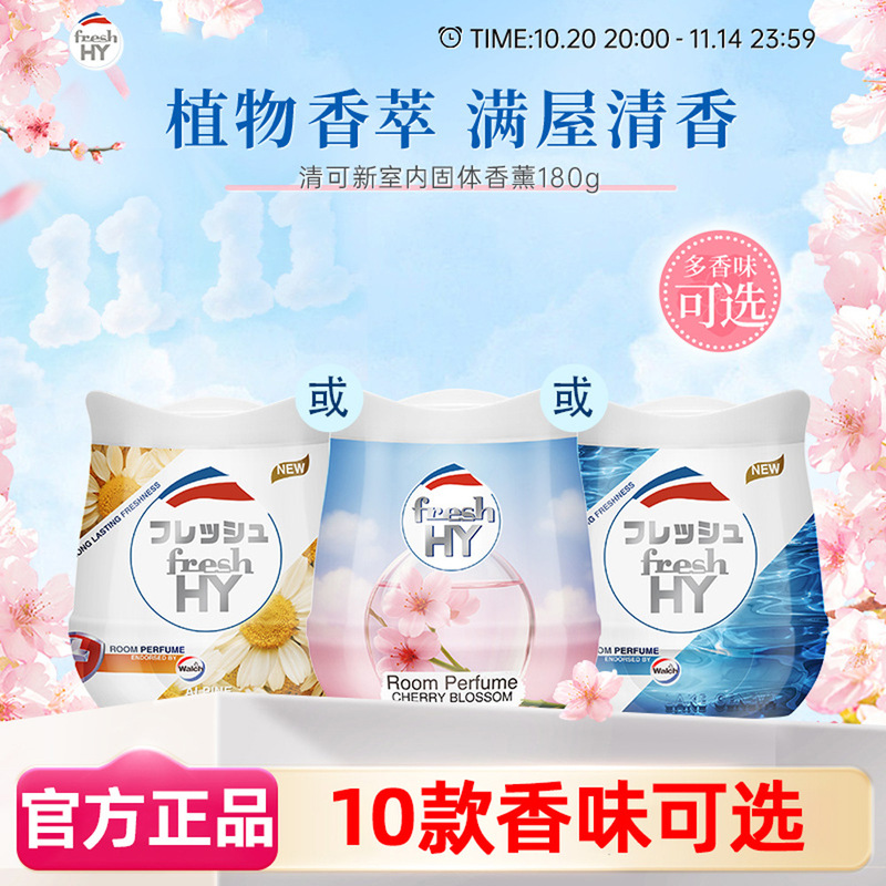 Walch Fresh Plant Extract Fresh and Safe Eco-Friendly Indoor Solid Air Freshener 180G/Bottle Genuine Wholesale